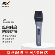iSK D9 手持動(dòng)圈麥 降噪防噴麥  手機(jī)電腦聲卡音箱即插即用 主播直播喊麥錄音唱歌便攜手持動(dòng)圈麥