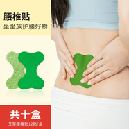 萬(wàn)邦漢方艾草貼草本肩頸頸椎腰椎膝蓋貼肚臍貼片護(hù)頸除濕全身貼通用艾灸貼 【到手120片】腰椎貼10盒裝