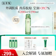 佰草集太極翡翠水酵母爽膚水賦活微精華源生液200ml修護(hù)保濕緊致舒緩