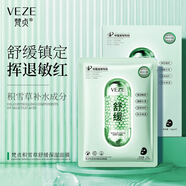 梵貞積雪草舒緩保濕面膜補水保濕抗皺淡紋溫和祛痘水楊酸面膜 隨機面膜一片