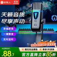 好牧人 錄音設(shè)備直播麥克風(fēng)電腦USB筆記本臺式主播話筒K歌游戲有聲書專業(yè)配音YY語音視頻會議電容麥 黑色【USB·電腦專用】-RGB彩燈+圓盤支架