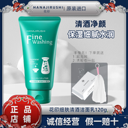 花印美白凈油洗面奶氨基酸補水保濕深層清潔抗黑頭細膚收縮毛孔磨砂 清酒控油潔面+細致毛孔