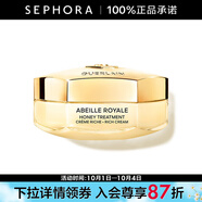 嬌蘭（Guerlain）帝皇蜂姿蜜護(hù)日霜晚霜面霜保濕修護(hù)控油 蜜護(hù)日霜 滋潤(rùn)型， 50ml