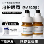 通用【官方旗艦】aulaily葡萄籽彈力眼霜呵護眼周拒絕熊貓眼緊致肌膚 【推薦】眼霜*2+美白面膜*2片山姆會(huì )員商店線(xiàn)上超
