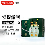 汾酒出口竹葉青酒10 38度 500mL*2瓶 禮盒裝 送禮袋
