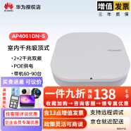 华为（HUAWEI） 企业级千兆无线双频AP wifi室内吸顶式/面板式AP AP4051DN-S 替代4050DN-S