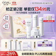 歐詩漫（OSM）珍白因護(hù)膚品套裝潔水乳精華面霜美白補(bǔ)水 生日禮物送女友