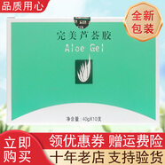 完美蘆薈膠 完美牌蘆薈膠 40g/支 完美蘆薈膠盒裝 完美牌蘆薈膠盒裝 10支裝