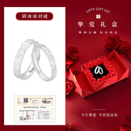 中國(guó)黃金（CHINA GOLD）足銀碎冰冰開口戒指男女一對(duì)戒情侶款情人節(jié)生日禮物送女友老婆 摯愛禮盒+碎冰冰情侶戒指