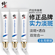 修正 凝肌透白淡斑霜3支裝 淡化斑點(diǎn)煙酰胺祛斑美白淡化黑色素祛斑霜