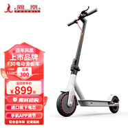 鳳凰（Phoenix）F30 電動(dòng)滑板車 成人可折疊鋰電池 小型迷你電瓶車學(xué)生兩輪代步車 象牙白（手機(jī)APP） 定速巡航/松下電芯約15km