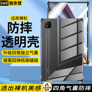 施奈登 適用榮耀平板GT/Pro/2Pro保護(hù)殼12.3/11.5/12.5英寸平板電腦保護(hù)套氣囊透明防摔殼膜套裝 防摔殼平板套【單殼】 榮耀平板GT Pro【12.3英寸】