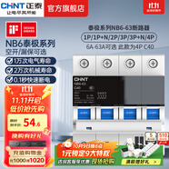 正泰（CHNT）空氣開(kāi)關(guān)NB6 63泰極 空開(kāi)斷路器小型家用電工推薦 斷電保護 空開(kāi)4P 40A