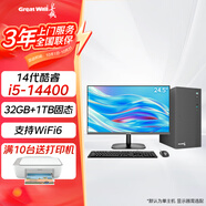 長(cháng)城（Great Wall） 凌云系列 電腦臺式機主機家用辦公商務(wù)整機i3 13100 i5 14400家用娛樂(lè )全套 14代i5 14400 32G D4+1T頂配版 標配單主機