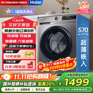 海爾（Haier）洗衣機(jī)10公斤滾筒全自動(dòng)家用大容量超薄嵌入式一級(jí)能效1.1高洗凈比家用XQG100-507S國家補(bǔ)貼20%