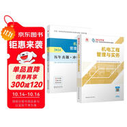 備考2026 一建教材2025全套 一級建造師2025教材+歷年真題沖刺試卷 機電工程實務 單科2本套 中國建筑工業(yè)出版社