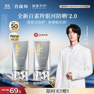 百雀羚（PECHOIN）【王一博同款】銀河防曬乳50g清爽防曬品質(zhì)國貨買(mǎi)一送一中秋送禮