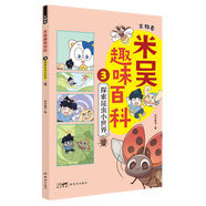 【新華書店正版書籍】米吳趣味百科 生物卷.探索昆蟲小世界  魚兒海洋動物不可思議的動物穿越恐龍時代兩棲和爬行動物 單本可選 米吳趣味百科.4,生物卷.魚兒的有趣日常