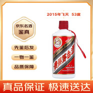 茅臺飛天 53度 2015年 500mL 1瓶 送禮收藏
