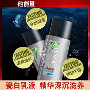 水密碼男士他能量男士潤膚露蘆薈補(bǔ)水保濕滋潤清爽乳液面霜丹姿 130g男士潤膚露