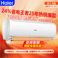海爾空調(diào)掛機(jī)1.5匹 新一級能效( 包安裝)變頻快速冷暖兩用家用智能自清潔壁掛式臥室省電35GWKBB