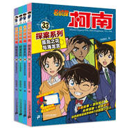 新華書(shū)店官方正版 名偵探柯南探案系列1-36冊(cè)全套二十四冊(cè)6-8-12歲小學(xué)生三四五六年級(jí)課外閱讀懸疑動(dòng)漫小說(shuō)科普漫畫(huà)書(shū)故事書(shū)經(jīng)典工藤新一偵探故事書(shū) 新書(shū)！第九輯33-36【全四冊(cè)】