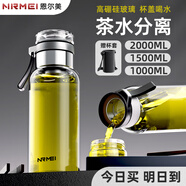 恩爾美（nRMEi）茶水分離杯大容量男士泡茶杯冷泡杯高硼硅耐熱便攜辦公室喝水杯子 【茶水分離+杯套】本色 1000ml