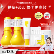 羽素大燈泡祛痘霜套組 陳夢推薦祛痘護膚品控油痘印舒緩保濕