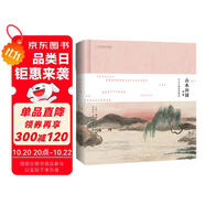 山水田園詩(shī)選：齊白石插圖珍藏版（國(guó)學(xué)知識(shí)，經(jīng)典讀物，啟蒙讀物，小學(xué)兒童青少年課外讀物，國(guó)學(xué)誦讀佳作。國(guó)畫大師 詩(shī)畫共賞，感受中國(guó)傳統(tǒng)文化之美 ）（3-10歲）
