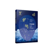 黑暗鴯鹋：澳大利亞原住民及農(nóng)業(yè)的起源