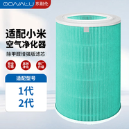 東耐倫適配小米（MI）空氣凈化器濾芯凈化器濾網(wǎng)1代/2代/3代/2S/Pro通用綠色除甲醛