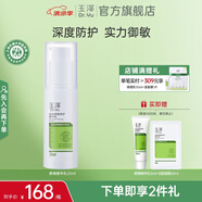 玉澤（Dr.Yu）乳液 皮膚屏障修護精華乳 補水保濕舒緩修護 敏感肌護膚品 精華乳25ml