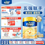 Friso港版金裝美素佳兒6HMO 易吸收乳脂幼兒配方奶粉3段（1歲+）800g