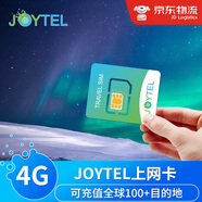 JOYTEL手機上網(wǎng)電話(huà)卡空卡可充值日本/韓國/新馬泰/美國/印尼等 JOYTEL空卡(需充值后使用)