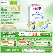 喜寶（HiPP）德國珍寶版有機(jī)益生菌嬰幼兒配方奶粉3段 (10個(gè)月-2歲) 600g/盒