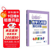 周計(jì)劃：小學(xué)數(shù)學(xué)幾何題強(qiáng)化訓(xùn)練（6年級(jí)）