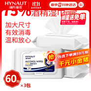 海氏海諾75%酒精濕巾消毒棉片大號(hào)一次性衛(wèi)生清潔消毒濕巾大包裝3包