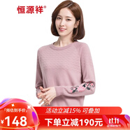 恒源祥100純羊毛衫女士秋冬季圓領(lǐng)時(shí)尚繡花保暖套頭休閑優(yōu)雅針織衫毛衣 粉紅 M (160)