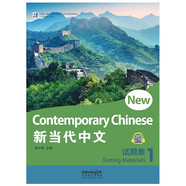 《新當代中文》試題集 1