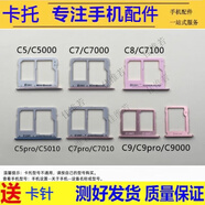 佳維若手機(jī)卡托適用于三星A6S A8S A50 A60 A70 A80卡槽A90 A50S A70S A91 A9 starlite卡套C5 C7 C9 pro 三星C7/C7000卡托【顏色留言備注