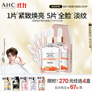 AHC愈顏修護精華V雕面膜補水保濕提亮緊致免洗護膚品節日生日禮物