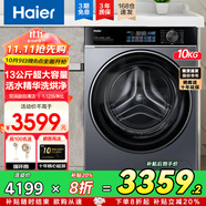 海爾（Haier）洗衣機(jī)超大容量滾筒式家用13公斤全自動(dòng)纖美超薄一級(jí)能效節(jié)能變頻除菌螨雙噴淋525大筒徑平嵌機(jī)身 海爾【13公斤大容量洗烘一體】1.12洗凈比53E
