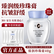 片仔癀珍珠霜皇后珍珠膏去黃美白祛斑膏提拉緊致抗皺補水保濕面霜護膚品 【舒緩保濕】臻潤級珍珠膏 40g