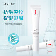 梵貞抗皺淡紋眼霜 改善細(xì)紋淡化黑眼圈溫和滋潤(rùn)肌膚眼霜眼部護(hù)理 3支（梵貞抗皺淡紋眼霜） 凈含量：20g