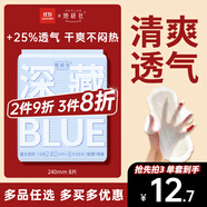 她研社深藏blue輕透款衛(wèi)生巾日用240mm8片超薄透氣姨媽巾京東自營