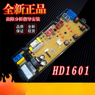 奧克斯（AUX）洗衣機電腦板X(qián)QB42-1608A控制主板HD-1601-Z XQB40-TM1608A