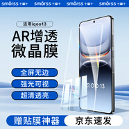 Smorss【超聲波解鎖-AR增透】適用vivo iqoo13手機(jī)膜iqoo13水凝膜ar降反射 全屏高清防摔抗指紋手機(jī)貼膜
