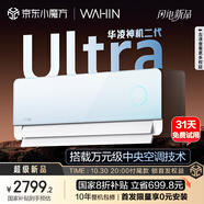 華凌空調(diào)神機2代Ultra大1.5匹舒適風智能變頻冷暖掛機超一級能效KFR-35GW/N8HE1ⅡUltra天青色國家補貼