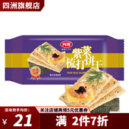 四洲 梳打餅干40克*20包 蘇打餅干 多口味 辦公室下午茶早餐飽腹食品 紫菜味40克*20包