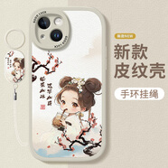 謄揚 適用蘋果14/pro/max手機(jī)殼 iPhone全包防摔plus國潮中國風(fēng)硅膠新款皮紋軟殼古風(fēng)女孩 【古董白】古風(fēng)遲早加薪-贈保護(hù)膜+指環(huán)掛繩 蘋果14plus